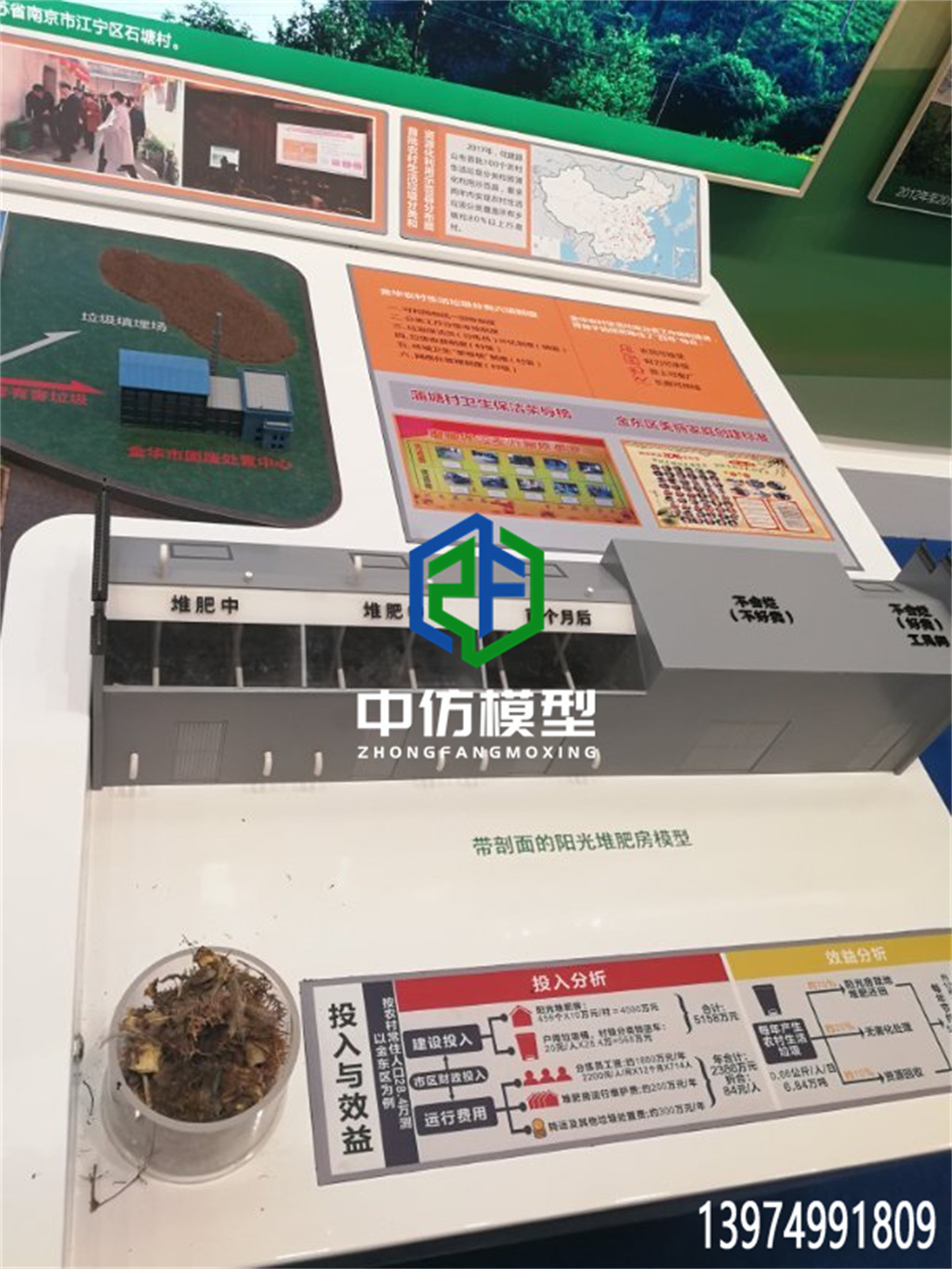 农村生活垃圾分类及利用仿真展示模型